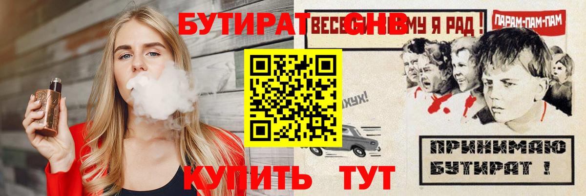 Бирск  БУТИРАТ  Вход с VPN  Бутират вода 