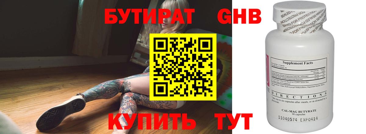 Бутират жидкий экстази Бирск