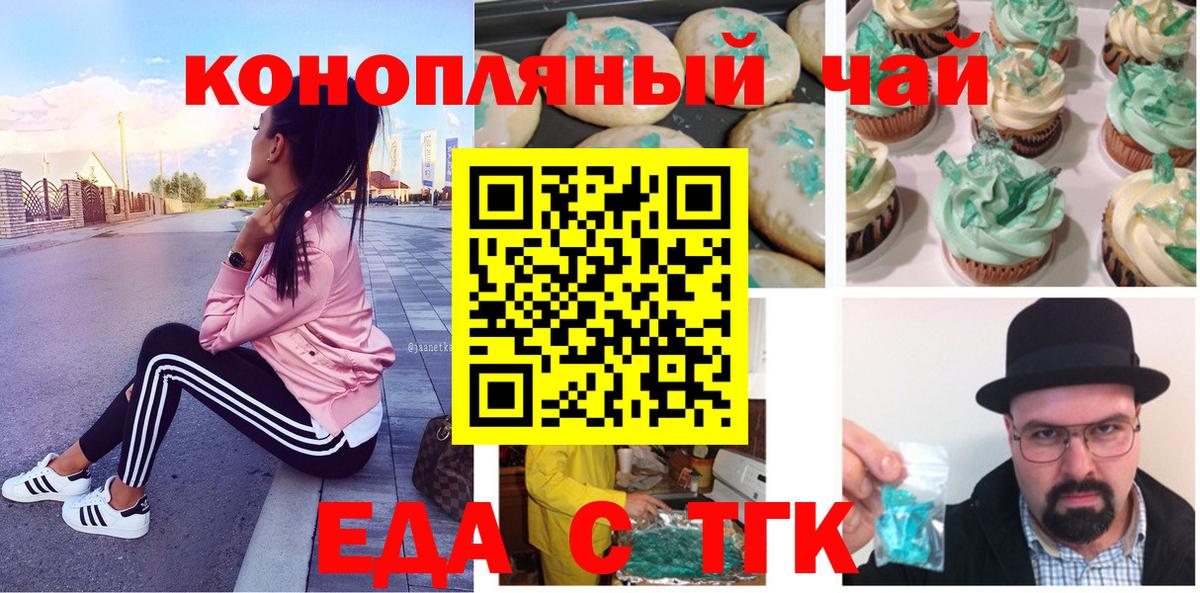 Бирск  Печенье с ТГК марихуана  Вход с VPN 