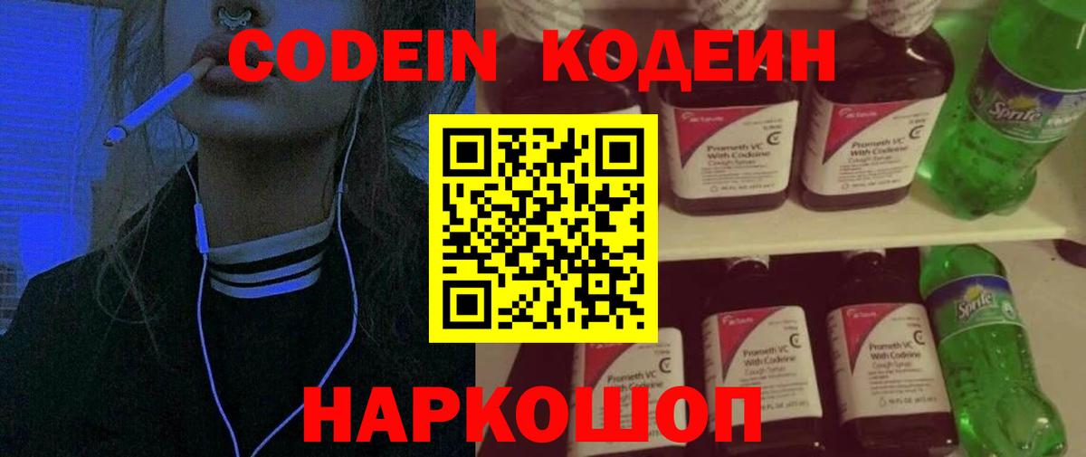 Codein Purple Drank Бирск