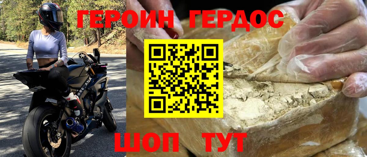 ГЕРОИН VHQ  Вход с VPN  Бирск 