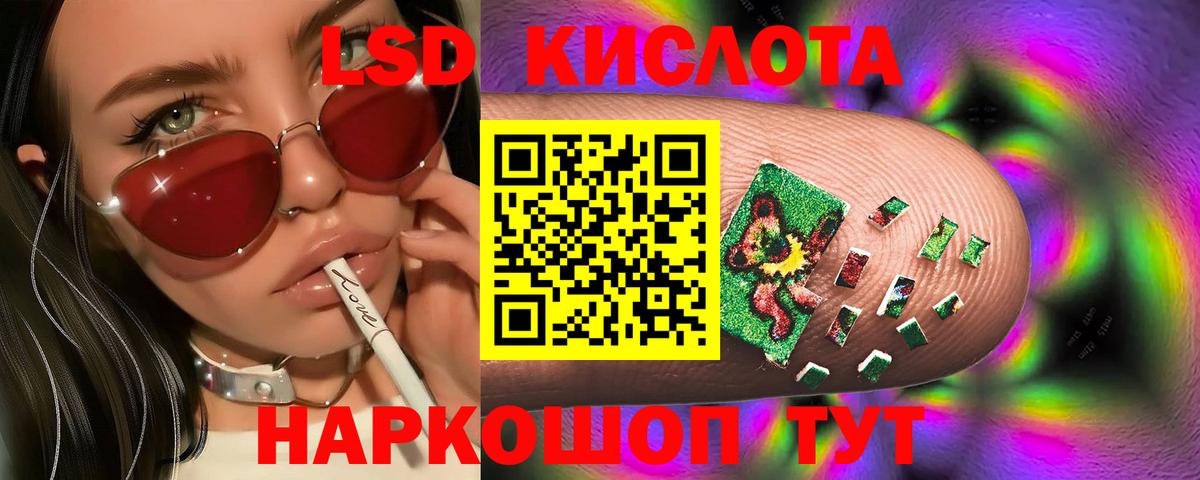 LSD-25 экстази кислота Бирск
