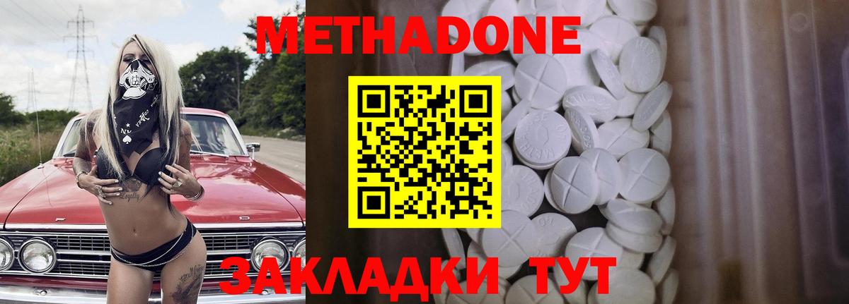 МЕТАДОН кристалл Бирск