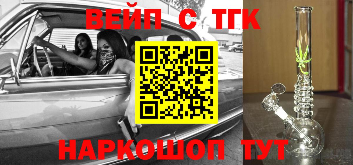 ТГК THC oil Бирск